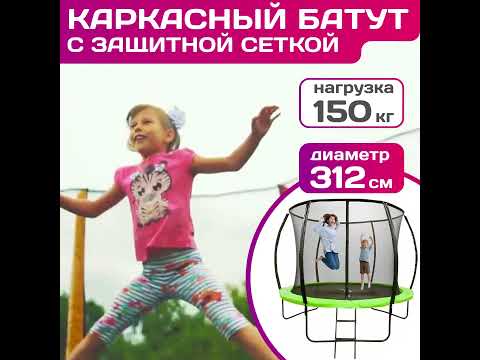 Миниатюра изображения товара Батут Sundays Champion Premium-D312 (с сеткой и лестницей)