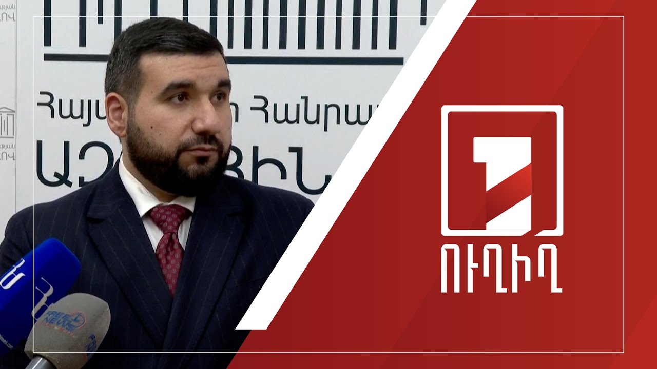 Վահագն Ալեքսանյանի ճեպազրույցը | ՈՒՂԻՂ