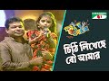 Chithi Likheche Bou Amar | Monir Khan & Nila | Khude Gaanraj 2011 | Bangla Movie Song | Channel i TV