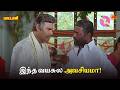 இந்த வயசுல அவசியமா Paattali Movie Scene Sarathkumar Ramya Krishnan