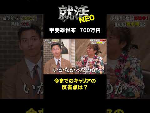 経済学科 キャリアの反省点とは？ 【甲斐雄世布】 希望年収700万円