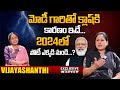 BJP Leader Vijayashanti About Clashes With PM Modi Actress Vijayashanthi Exclusive Interview