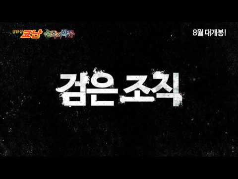 (극장판 명탐정 코난) 순흑의 악몽 티저 공개!!