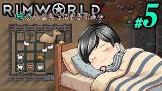【RimWorld 続・Mod遊び#05】見えない敵(病気)との闘い！すぐに寝てしまう症状に悩まされつつも頑張って拠点を拡張する！(CeVIO,ゆっくり音声)