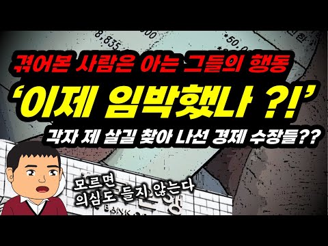 이제 임박했나?? 맨날 '관리가능하다' 외치더니 그말 쏙 들어가고 전부 다른 소리만??