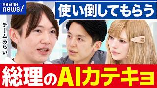【Gemini Spark】AI任せきり時代に？何がスゴいの？教えて安野貴博先生！｜アベプラ