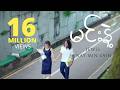 မင်းနဲ့ Nay Min Eain Jewel Official Music Video