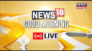 News18 Good Morning LIVE | PFI Hartal Today| Bharat Jodo Yatra | Malayalam News Today | Kerala