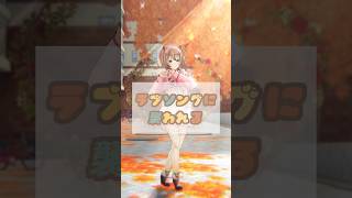 【ホロライブMMD】ラブソングに襲われる【Ayunda Risu】#hololiveenglish #ayundarisu #アユンダリス