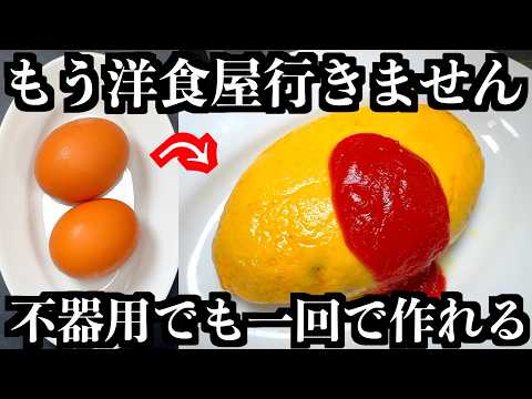 洋食屋のふわとろオムライス