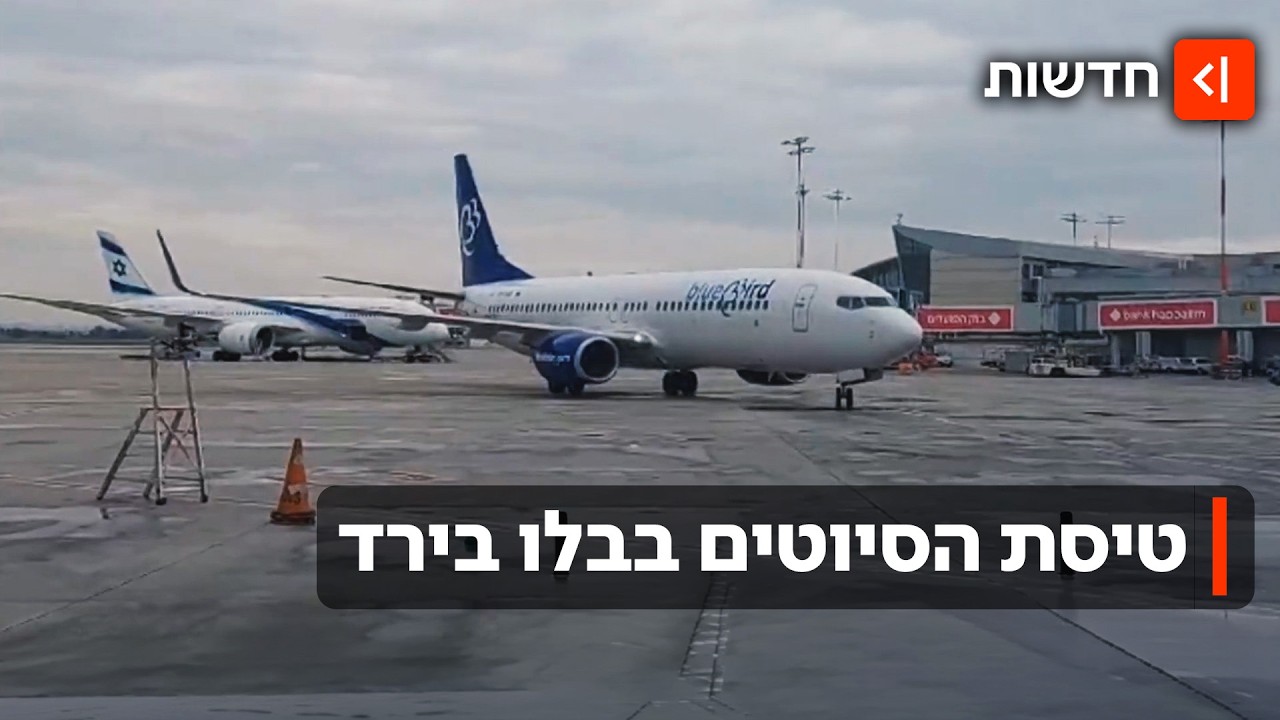 תלונות עד השמיים: שעה וחצי במטוס בלי מזגן, והתלונות הרבות נגד בלו בירד
