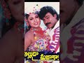 27 Years For Mega Mass Entertainer Alluda Majaka Megastar Chiranjeevi Ramya Krishnan Shorts