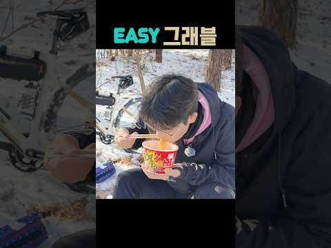 초간단 그래블바이크 즐기기