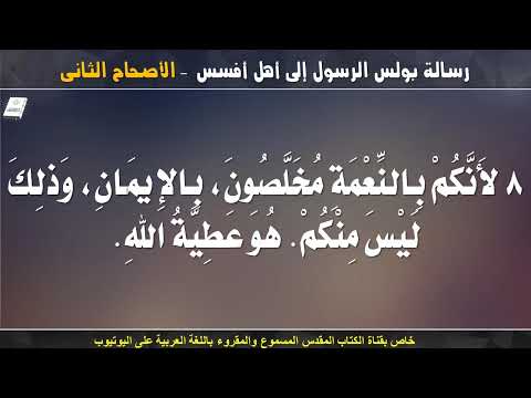 أفسس 2