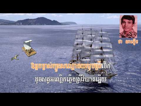 Cheam anatha - Chea Savoeun