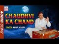 Chaudhvi Ka Chand | चौदहवीं का चांद | Anup Jalota | KMI Music  Bank