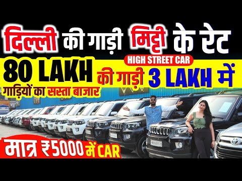 Biggest Used Car Sale At High Street Cars, Delhi Car Bazar, second hand car in delhi, used car