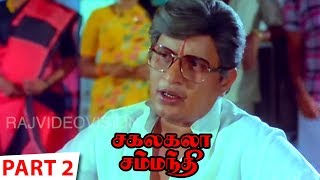 Sakalakala Samanthi Full Movie Part 2