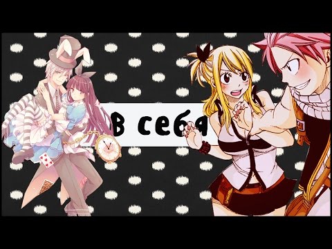 「ＡＭＶ」- В себя