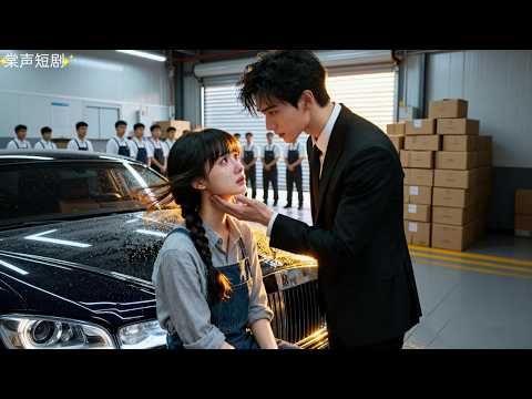 洗車行受盡屈辱的灰姑娘竟是總裁的初戀！看到她梨花帶雨的可憐摸樣後舊情復燃，聘她做育兒保姆，叫自己一輩子“寶寶”！#聽這晚風吹 #棠聲短劇 #drama #短劇 #愛情 #霸總 #灰姑娘 #甜寵 #好看