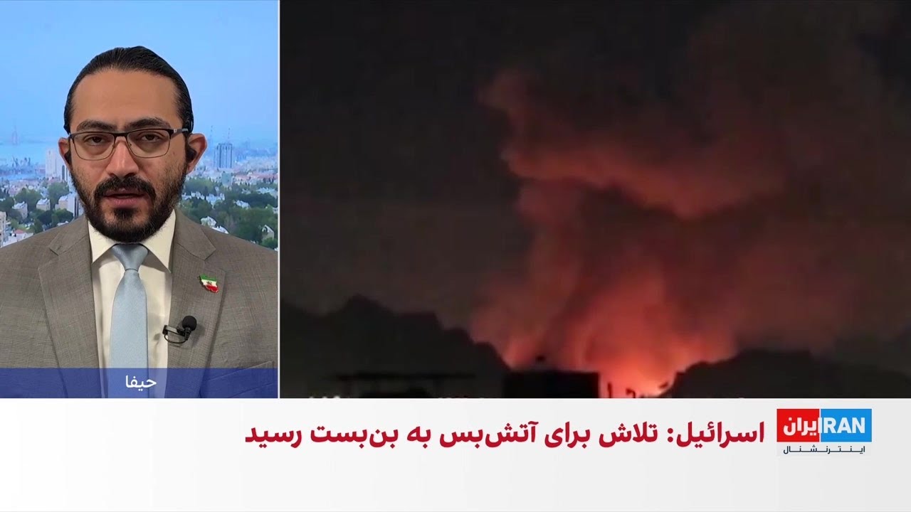 ادامه حملات آمریکا و اسرائیل به مراکز نظامی و امنیتی جمهوری‌ اسلامی