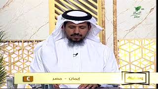 صورة أ.د. علي الشبل | برنامج يستفتونك | حلقة 08 11 1446هـ