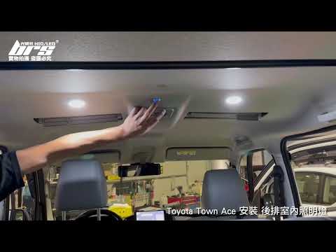 TOY-10 Town Ace 後排室內照明燈