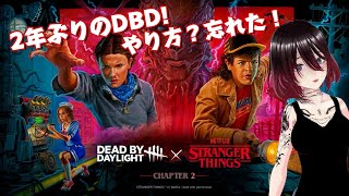 【DeadbyDaylight】2年ぶりのDBD復帰戦｜操作？パーク？教えて！