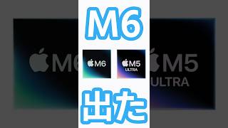 【A.I.VOICE】Apple M6が出た！M5 Ultraも出た！Mac miniとMac Studioが出た！！【Apple】 #voiceroid #apple #shorts