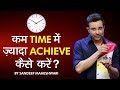 How To ACHIEVE MORE In LESS TIME By Sandeep Maheshwari I Motivational Video In Hindi