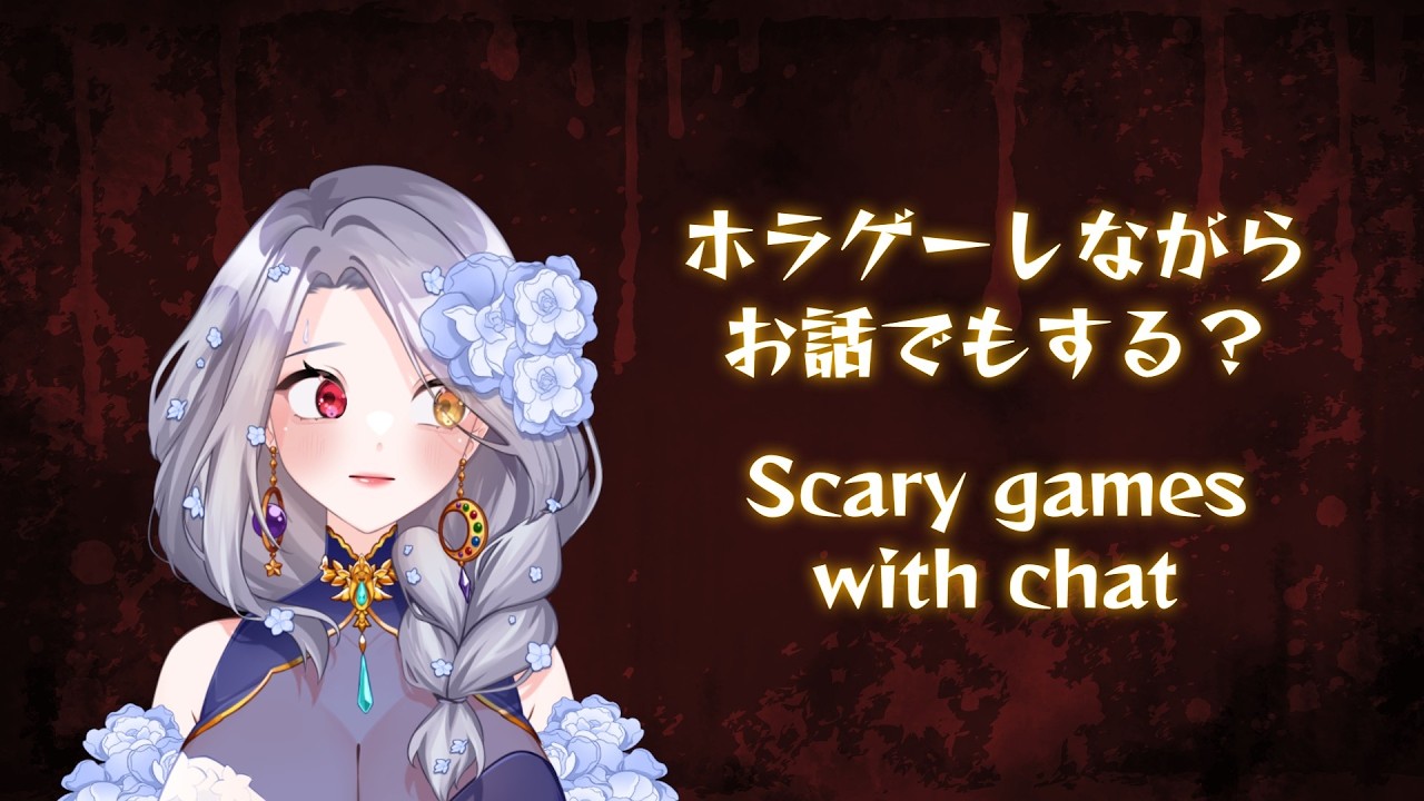 【 EN・JA】80年代日本のホラーゲーム！ Horror games set in 80s Japan? #vtuber #hollowcocoon #ウツロマユ #ゲーム配信