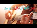 Man Ithaliye Yhani Una - How to play chord in Guitar   Sinhala