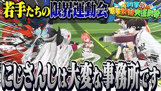 にじさんじのキッズを集めた3D運動会で大暴れしてしまう若手たち【 #初夏の若手対抗大運動会 前編 / 石神のぞみ #石神のぞみ切り抜き 】