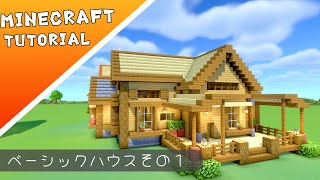 【マイクラ】リトル・シンプルな簡単に作れるお家【マインクラフト】#minecraft #建築 #tutorial