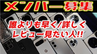 【早速８機種先行公開】最新スマホレビュー情報を即日公開！さらに毎日評価データ更新へ