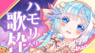 【#歌枠】Kalafinaや水樹奈々楽曲をはじめとしたハモリ盛り沢山でお届け！【Vsinger/Vtuber】