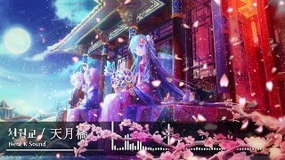 천월교 / 天月橋 (Neal K) - 동양풍의 아름다움