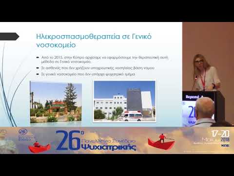 Λ. Βερεσιέ - Ηλεκροσπασμοθεραπεία σε γενικό νοσοκομείο. Η εμπειρία της Κύπρου