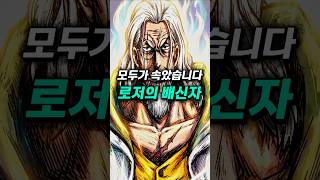 [ 원피스 최신 분석 ] 모두가 속았습니다 명왕 레일리의 진짜 정체