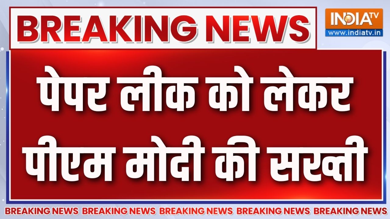Breaking News: पेपर लीक को लेकर पीएम मोदी की सख्ती | PM Modi | NEET Paper Leak | Ind