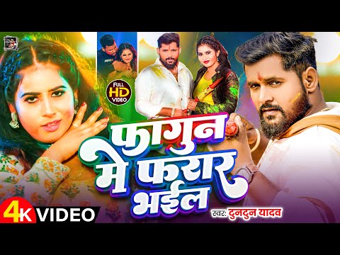 Fagun Me Farar Bhail — watch video