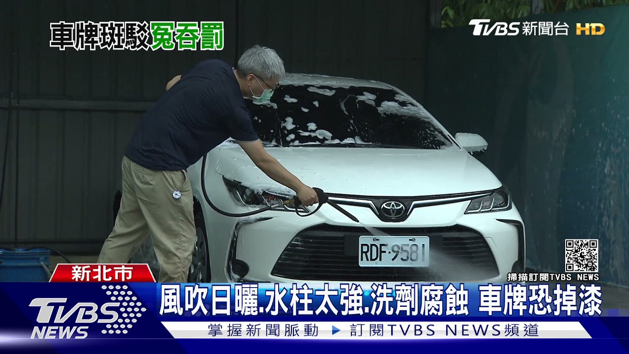 車牌漆變白!遭檢舉罰3千 車主氣炸申訴