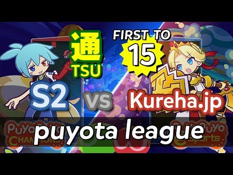 Puyota League - Puyo Champions PC: S2 vs Kureha.jp
