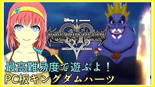 KHFM｜アースラが倒せない！倒せた！ハロウィンタウン攻略中！｜最高難易度｜PC版キングダムハーツ｜毎月姿の変わる｜VTuber｜
