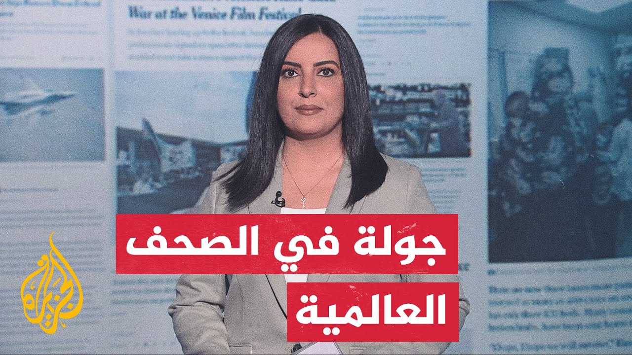 جولة الصحافة | فايننشال تايمز: توقف مشاريع الكابلات البحرية في المنطقة على ال