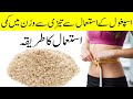 Ispaghol ka Chilka for Weight Loss  | How to Lose Weight with Psyllium Husk