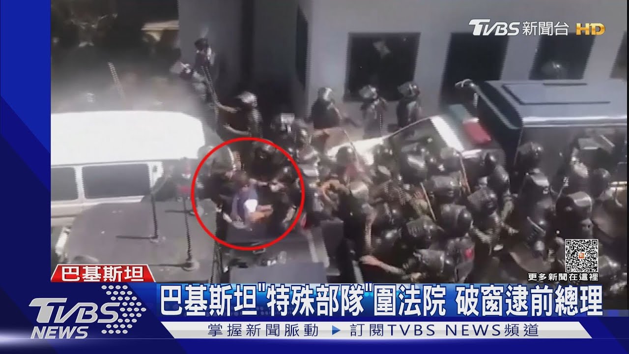 上百人圍法院!巴基斯坦前總理當眾被逮 支持者怒燒殲6