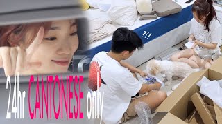 speaking only in CANTONESE for 24 hours (i tried)