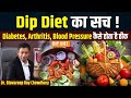 DIP Diet बीमारियों से छुटकारा बिना दवा Dr Biswaroo