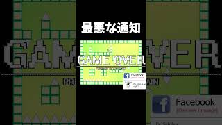 もしもSNSが鬼畜ゲーだったら #shorts